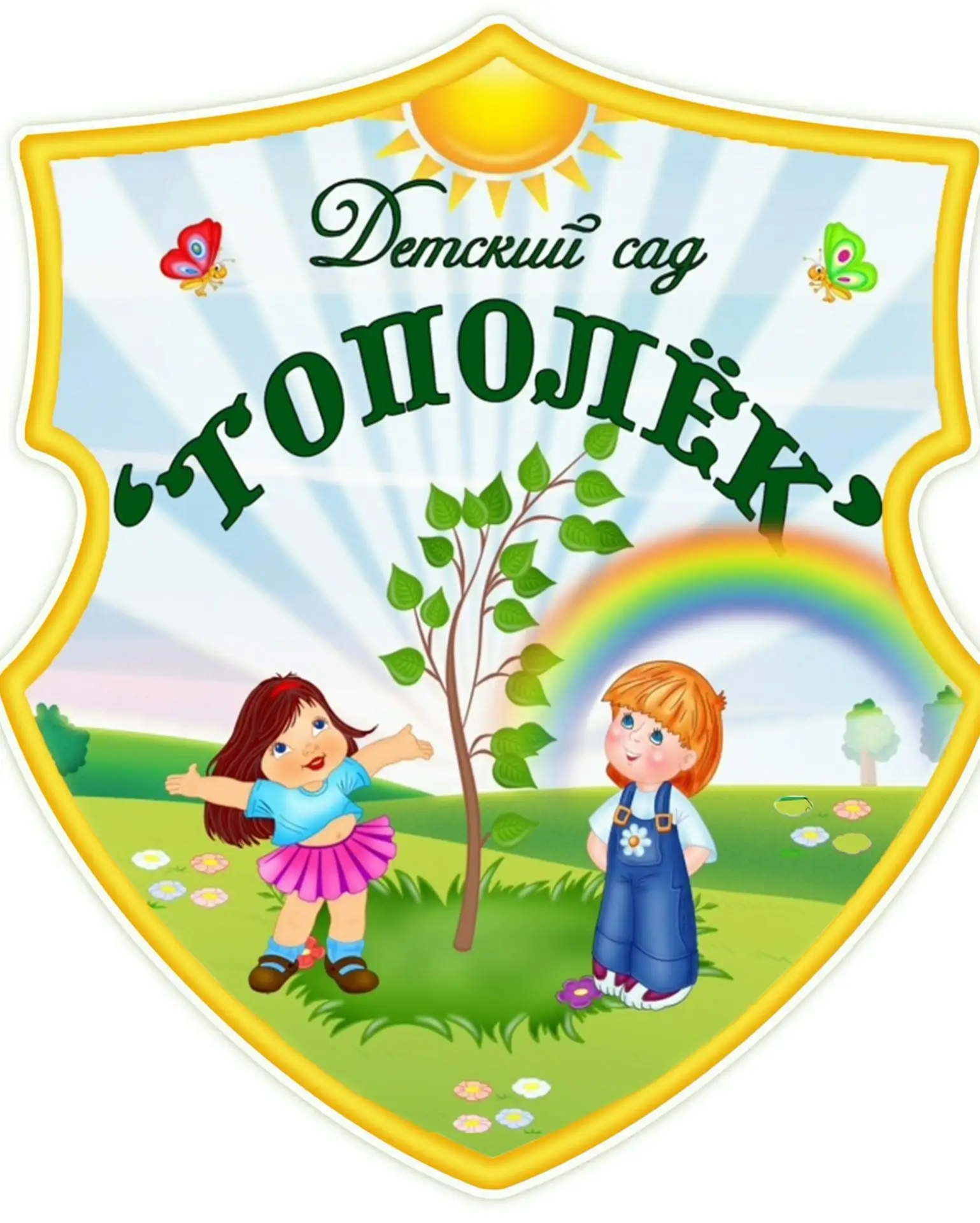 ГБДОУ ЛНР "Роскошнянский я/с " Тополек "