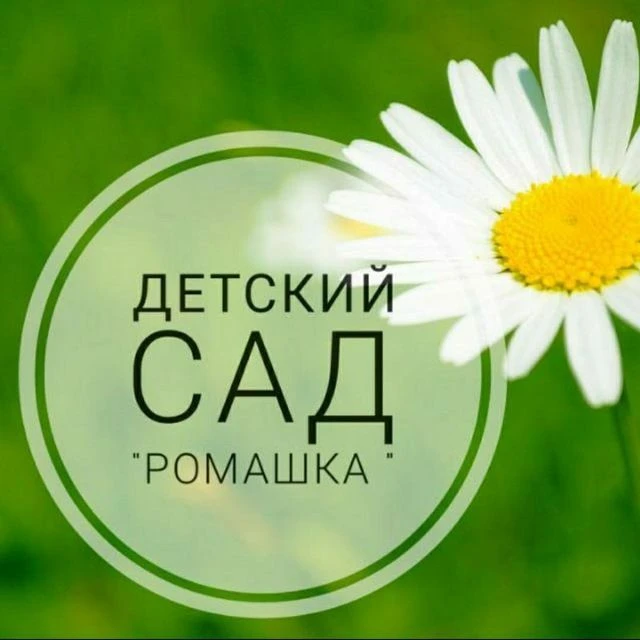 МБДОО № 2 "Ромашка" ст. Гиагинской — канал в мессенджере MAX