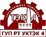 ГУП РТ "УК ТЭК 4"