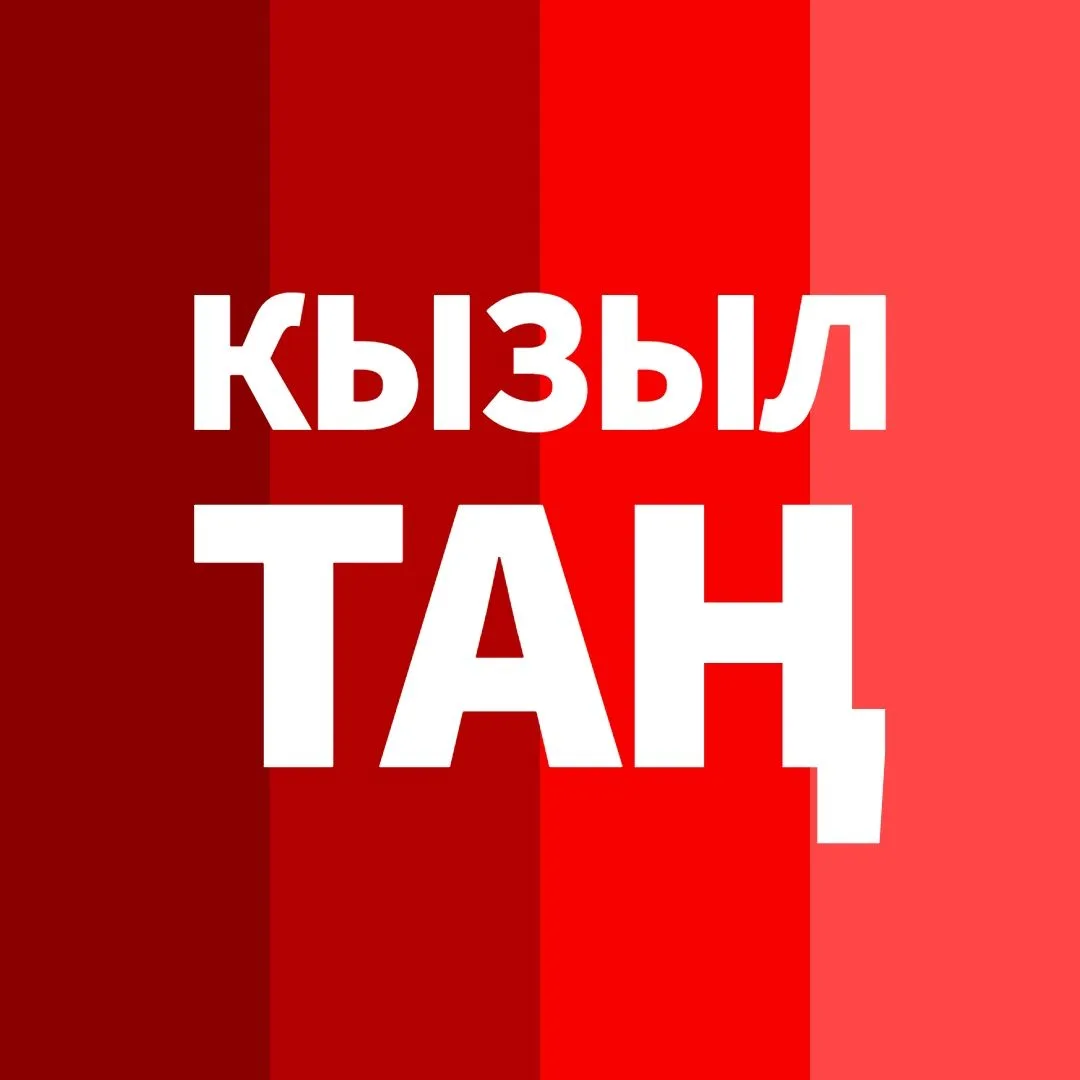 Кызыл Таң / Новости Башкортостана / Яңалыклар / Kizil Tan — канал в мессенджере MAX