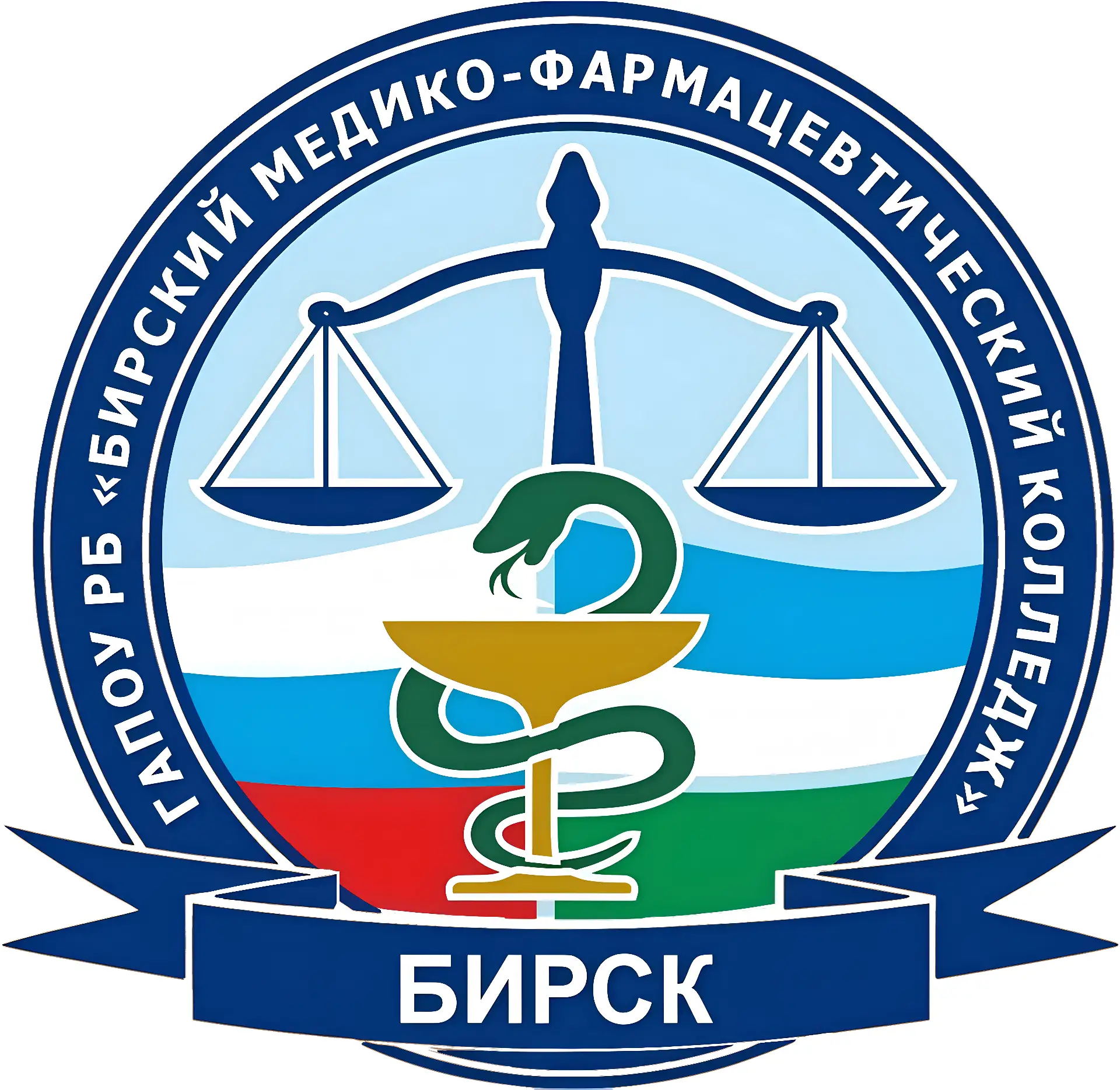 ГАПОУ РБ "Бирский медико-фармацевтический колледж"
