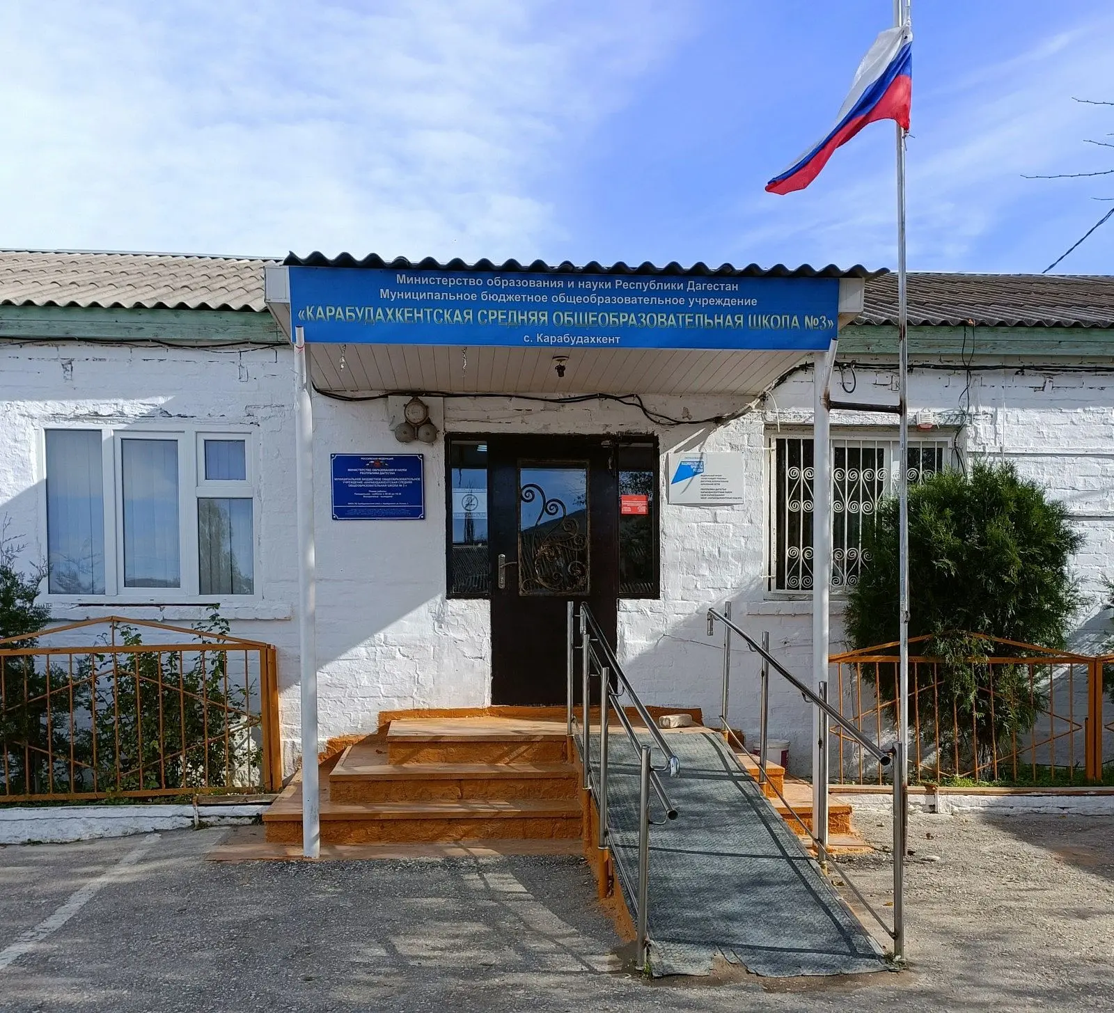 МБОУ "Карабудахкентская СОШ №3 имени Алиева Р.С"