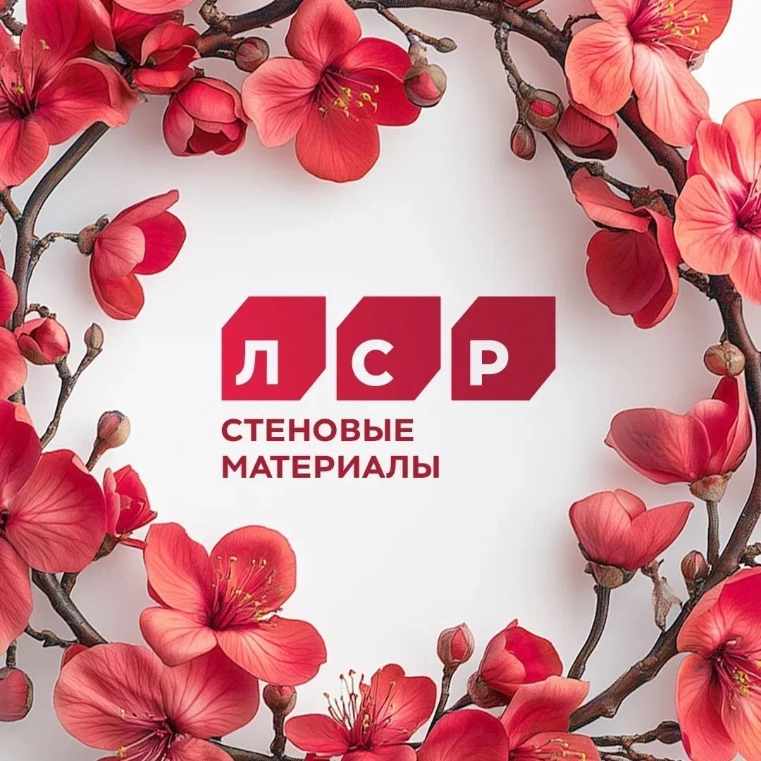 ЛСР Стеновые материалы — канал в мессенджере MAX