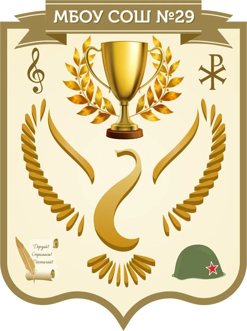 МБОУ "СОШ № 29" г.Чебоксары