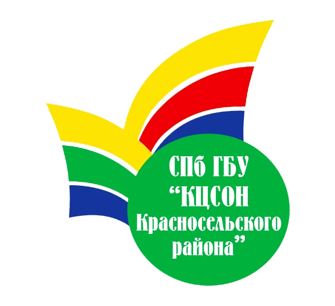 СПб ГБУ "КЦСОН Красносельского района"