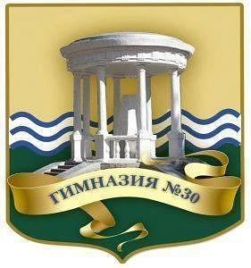 Гимназия №30 имени Железной Дивизии