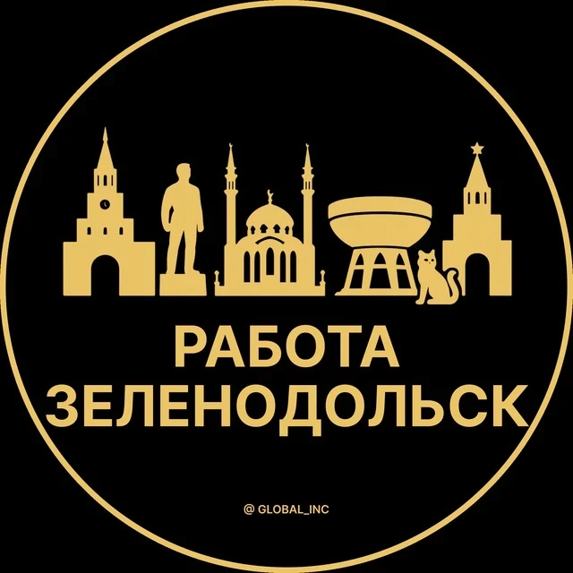 Работа Зеленодольск — канал в мессенджере MAX