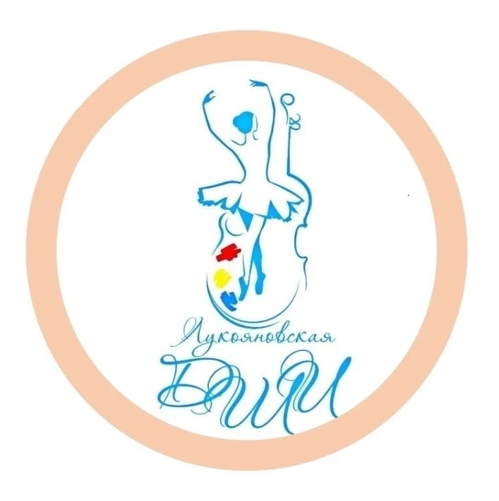 ДШИ г. Лукоянов