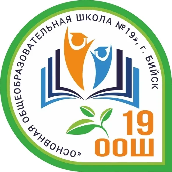 МБОУ "ООШ № 19" город Бийск — канал в мессенджере MAX