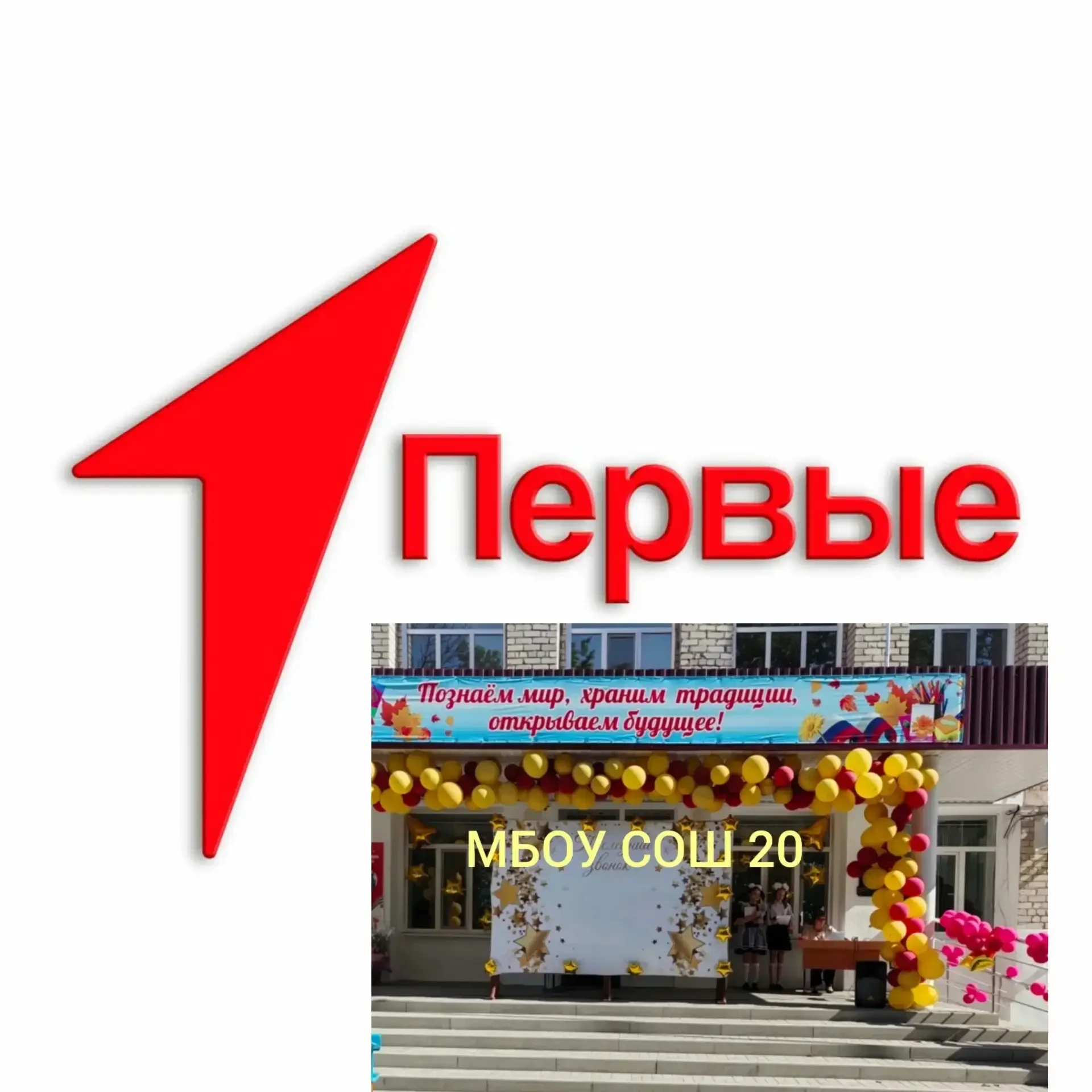 МБОУ СОШ №20 Новопокровский район