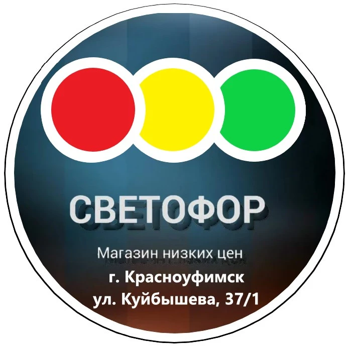 СВЕТОФОР КРАСНОУФИМСК, УЛ. КУЙБЫШЕВА — канал в мессенджере MAX