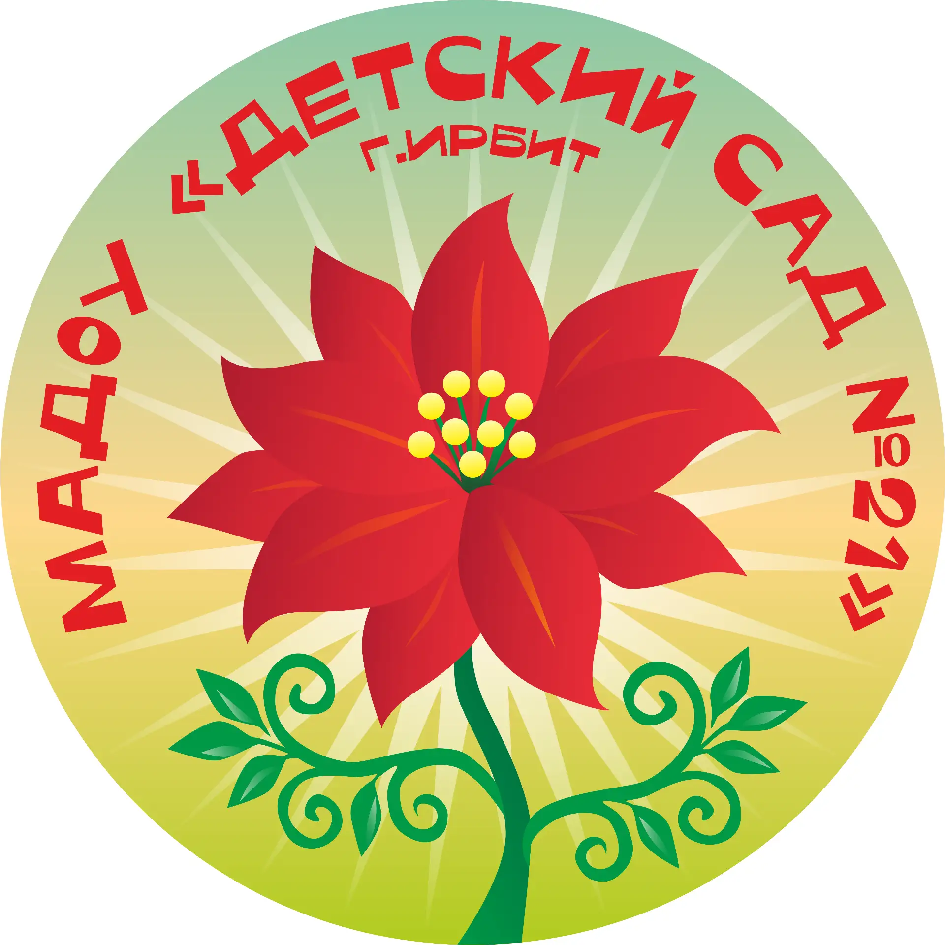 МАДОУ «Детский сад № 21», ГО город Ирбит