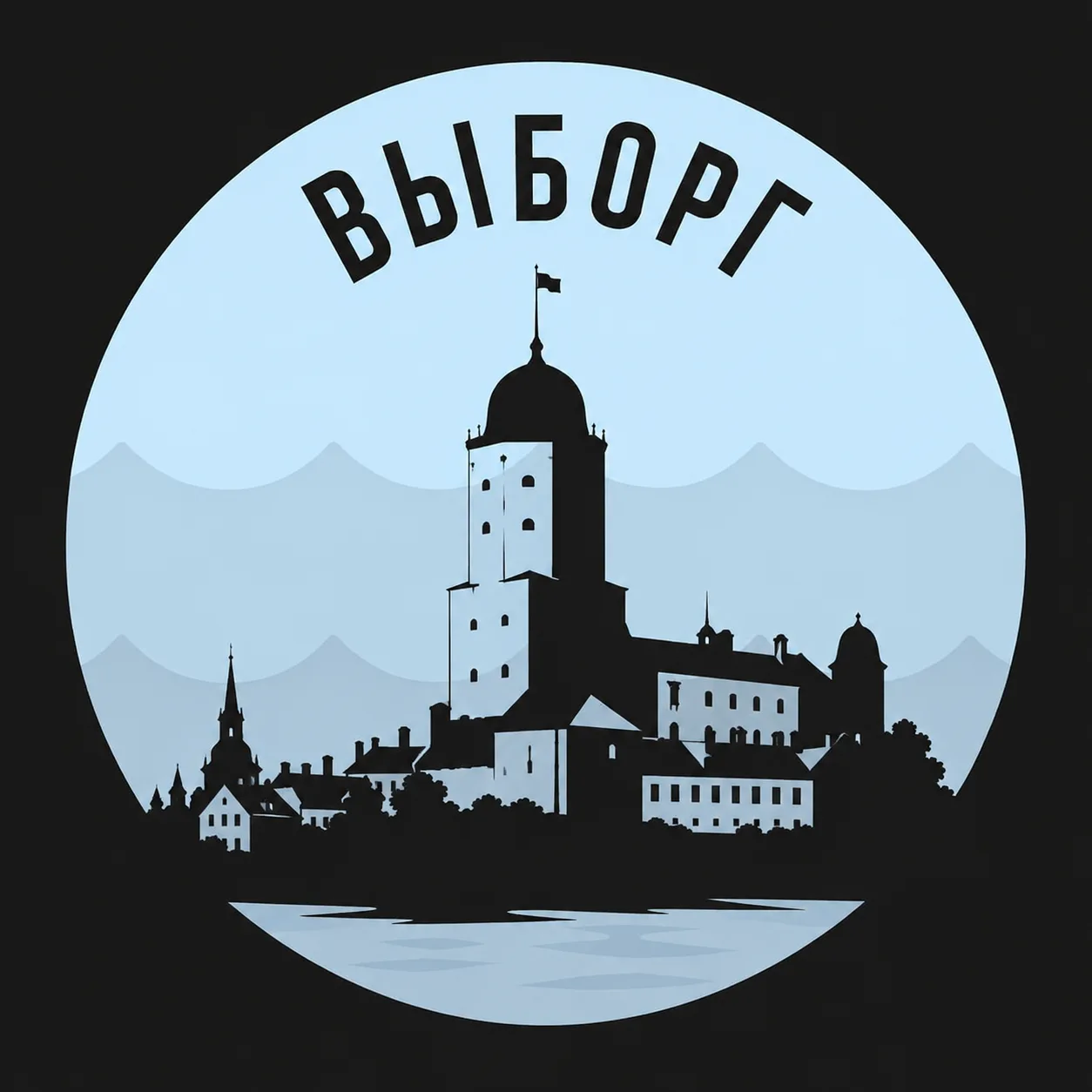 Выборг