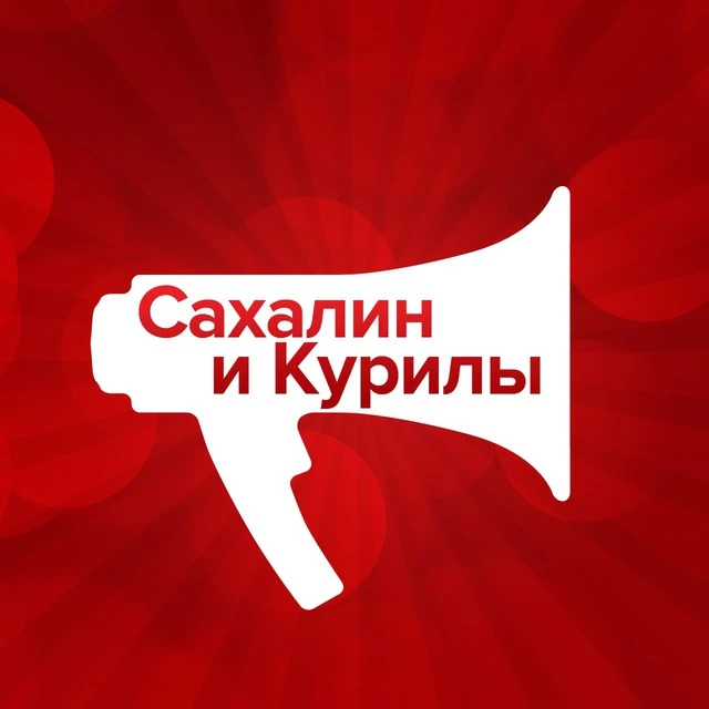 SakhalinMedia.ru | Новости Сахалинской области — канал в мессенджере MAX