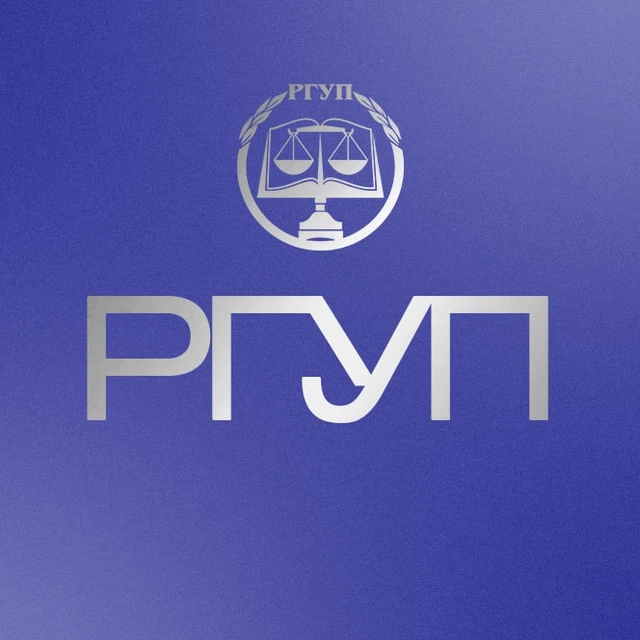 Университет правосудия им. В.М. Лебедева | РГУП