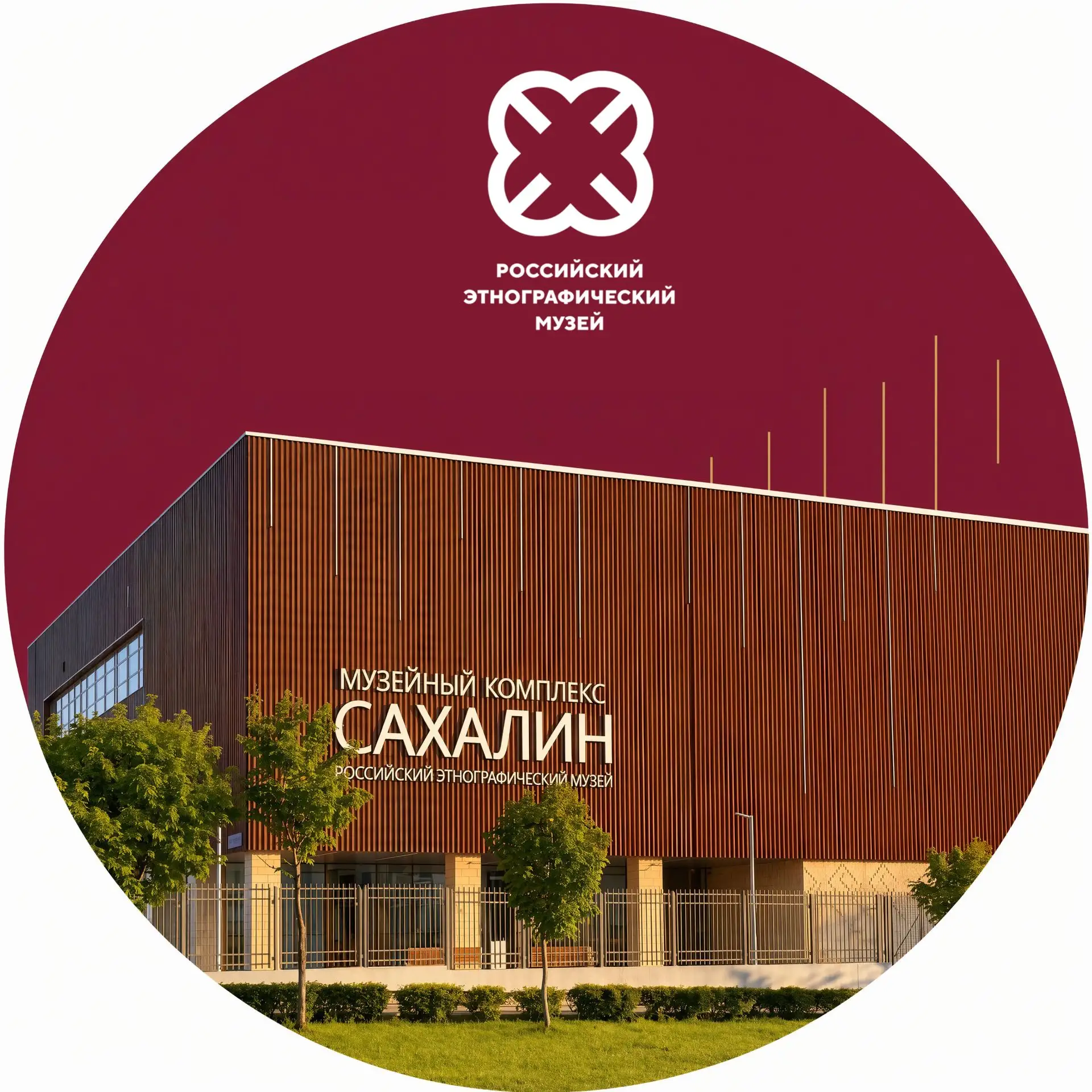 Музейный комплекс "Сахалин" — канал в мессенджере MAX