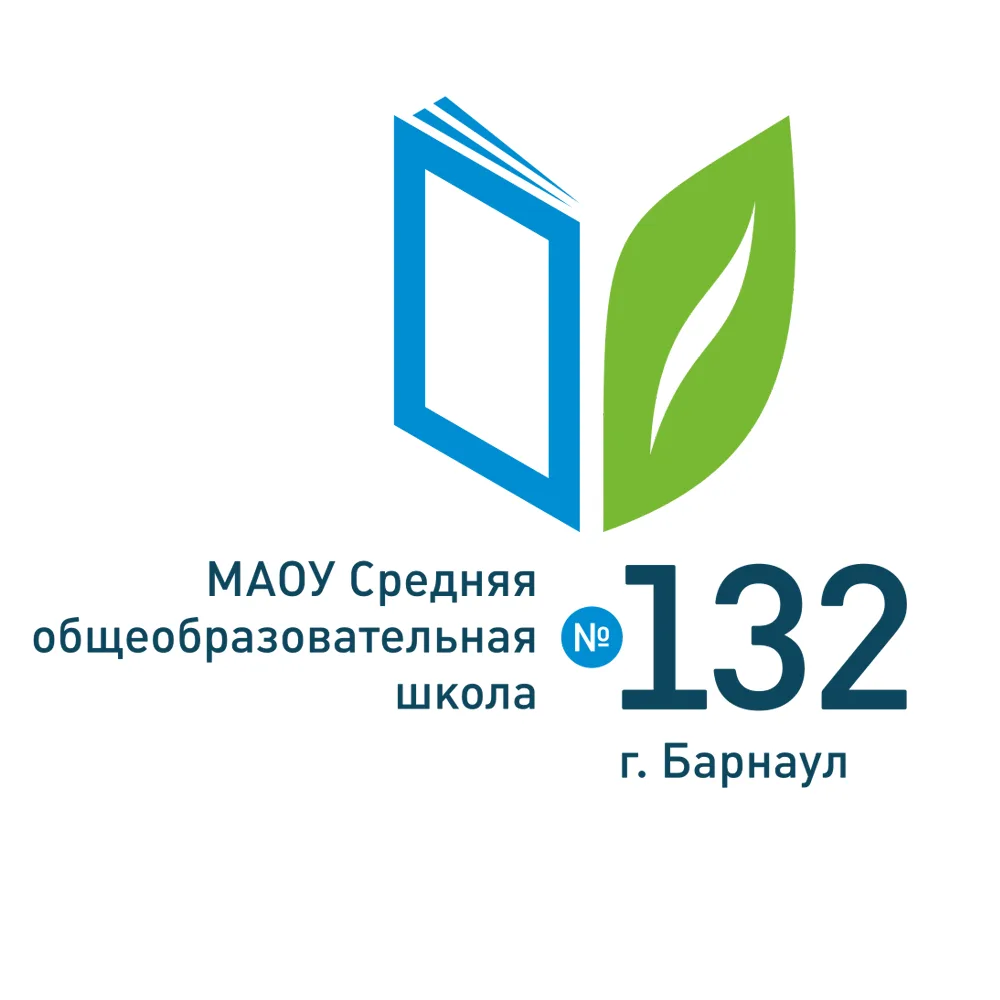 МАОУ "СОШ №132" им. Н.М. Малахова г. Барнаула — канал в мессенджере MAX