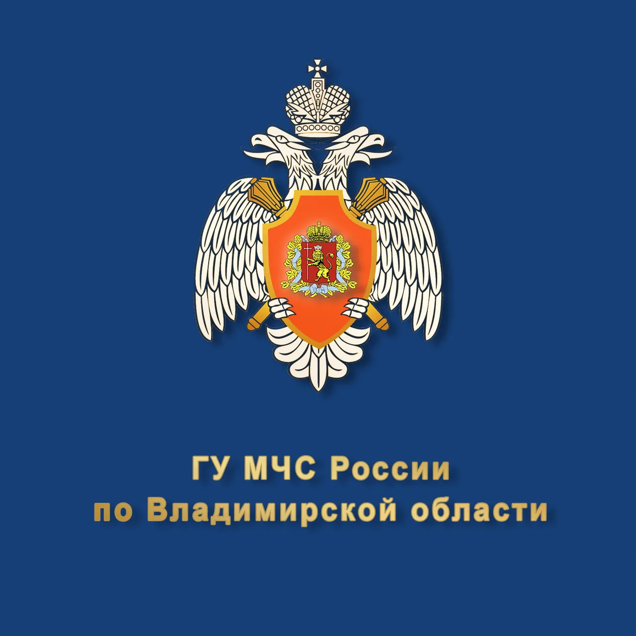 МЧС Владимирской области — канал в мессенджере MAX