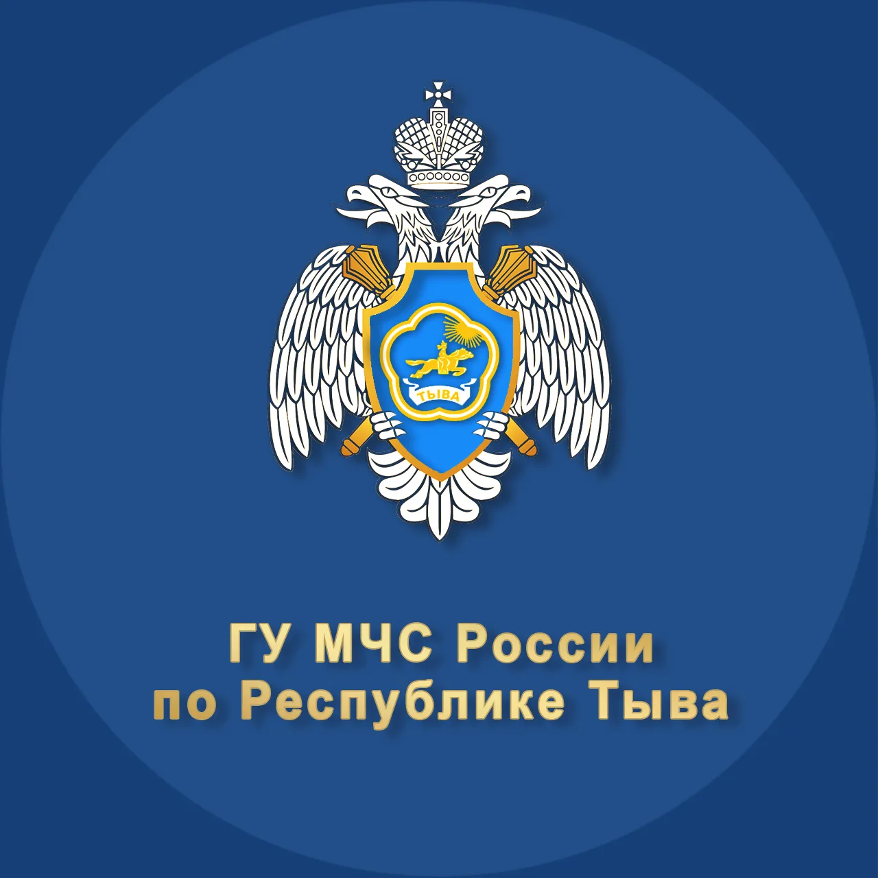 МЧС Республики Тыва