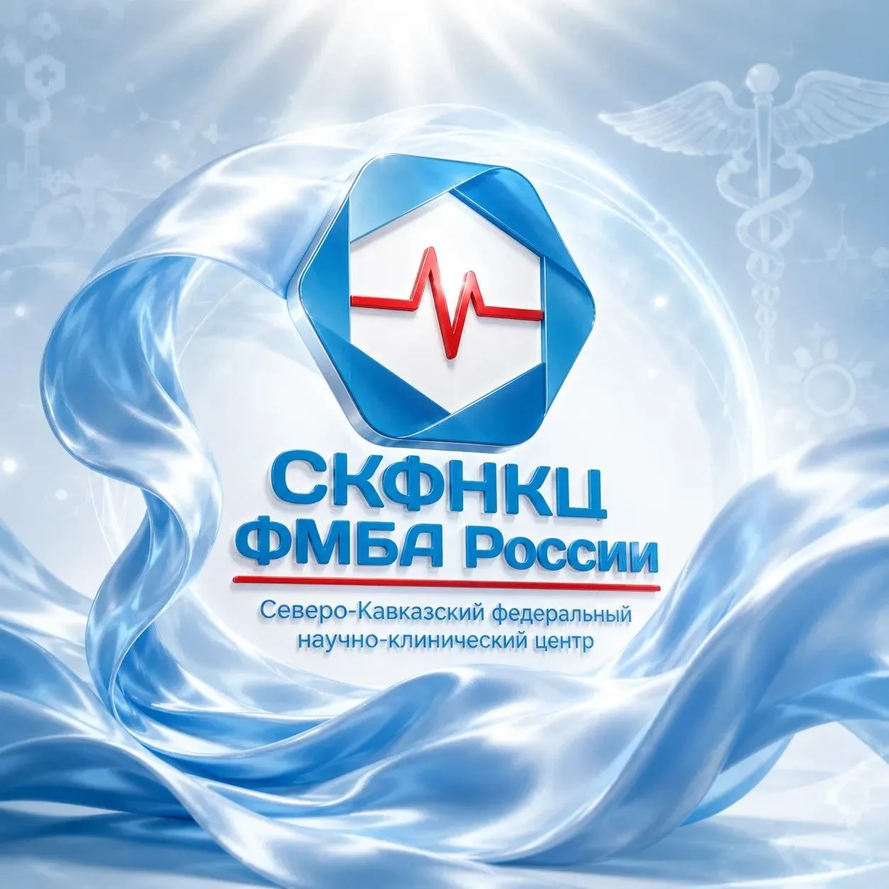 СКФНКЦ ФМБА России — канал в мессенджере MAX
