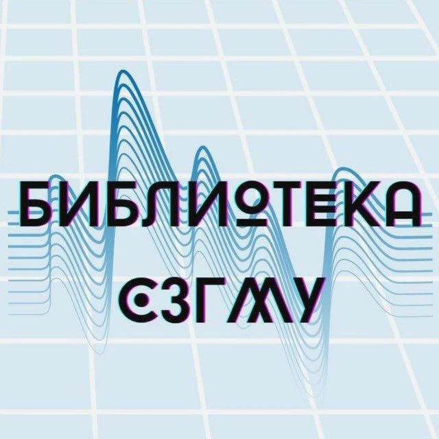 Библиотека СЗГМУ им. И.И. Мечникова