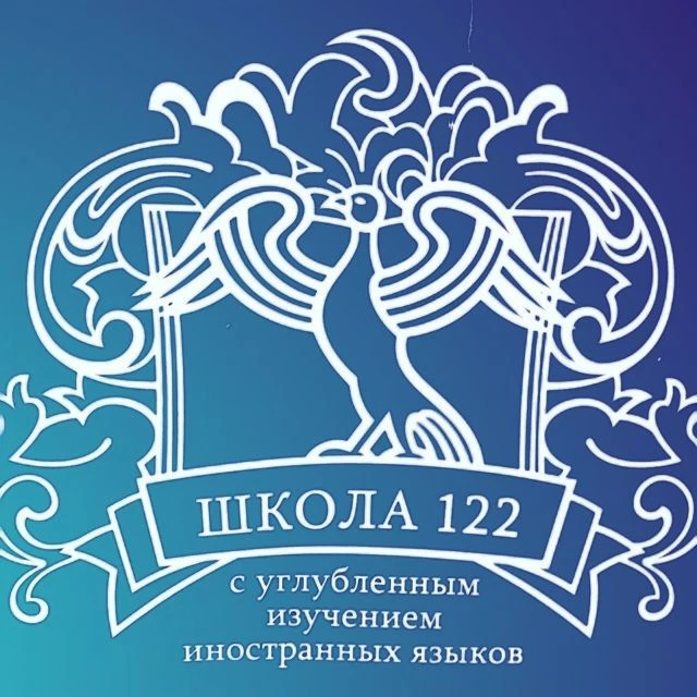 Школа № 122 с УИИЯ г. Пермь