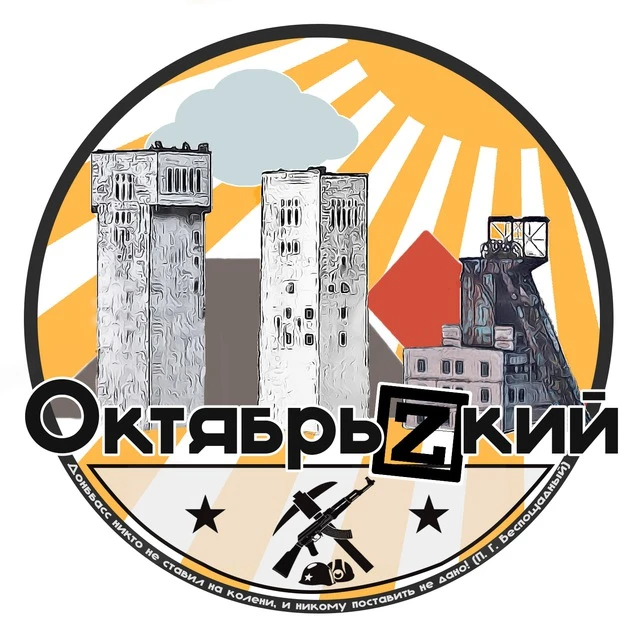 ОктябрьZкий — канал в мессенджере MAX