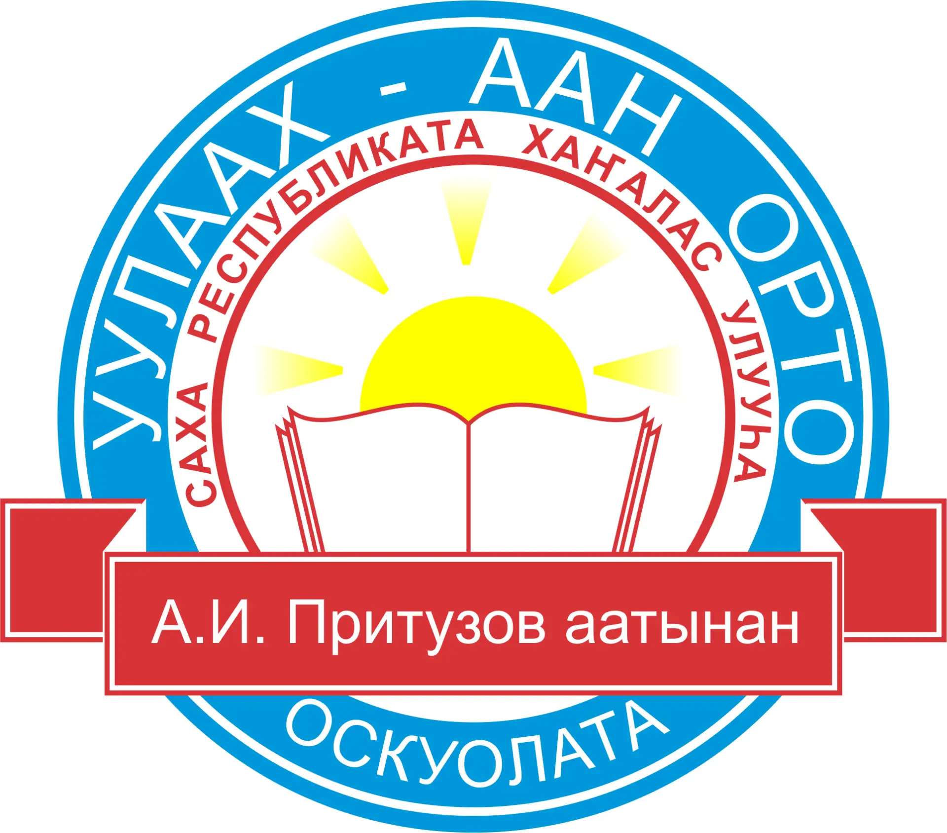 МБОУ «Улах-Анская СОШ им.А.И. Притузова» — канал в мессенджере MAX
