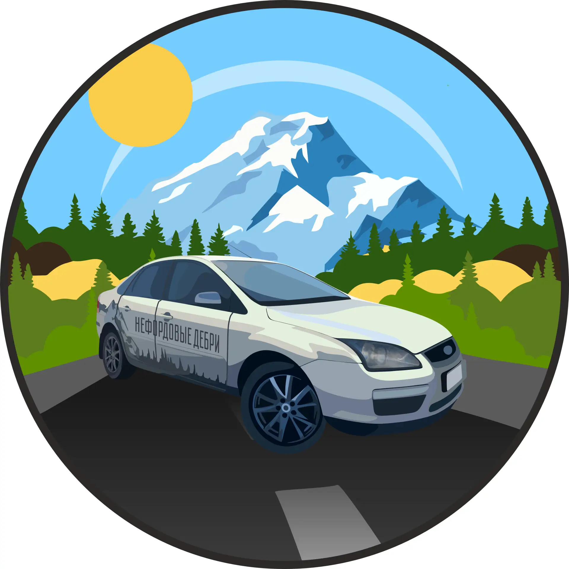 Нефордовые дебри 🚙 — канал в мессенджере MAX