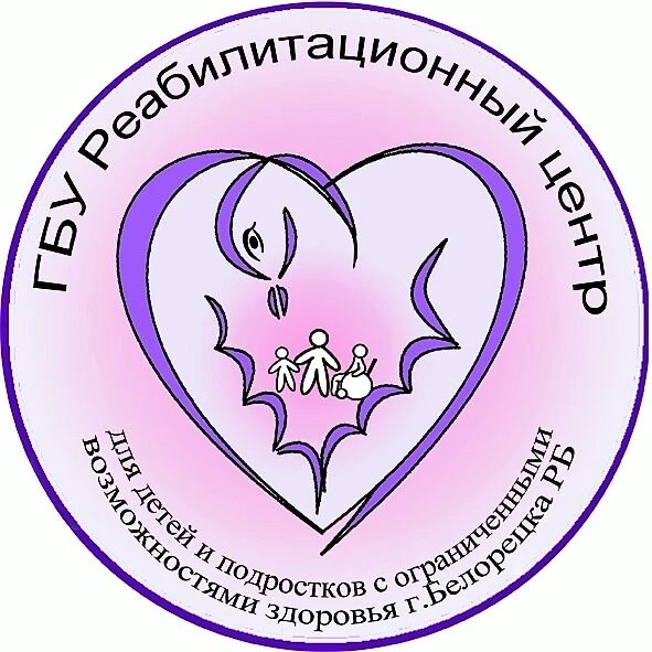 ГБУ РЦ г. Белорецка РБ