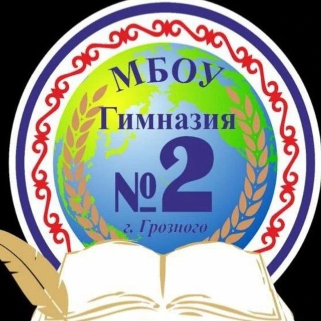 Гимназия № 2 — канал в мессенджере MAX