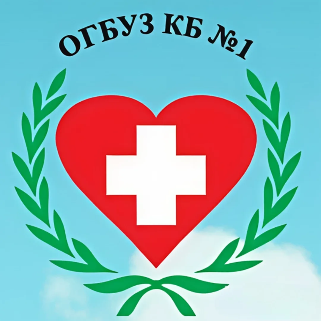 ОГБУЗ "Клиническая больница №1" — канал в мессенджере MAX