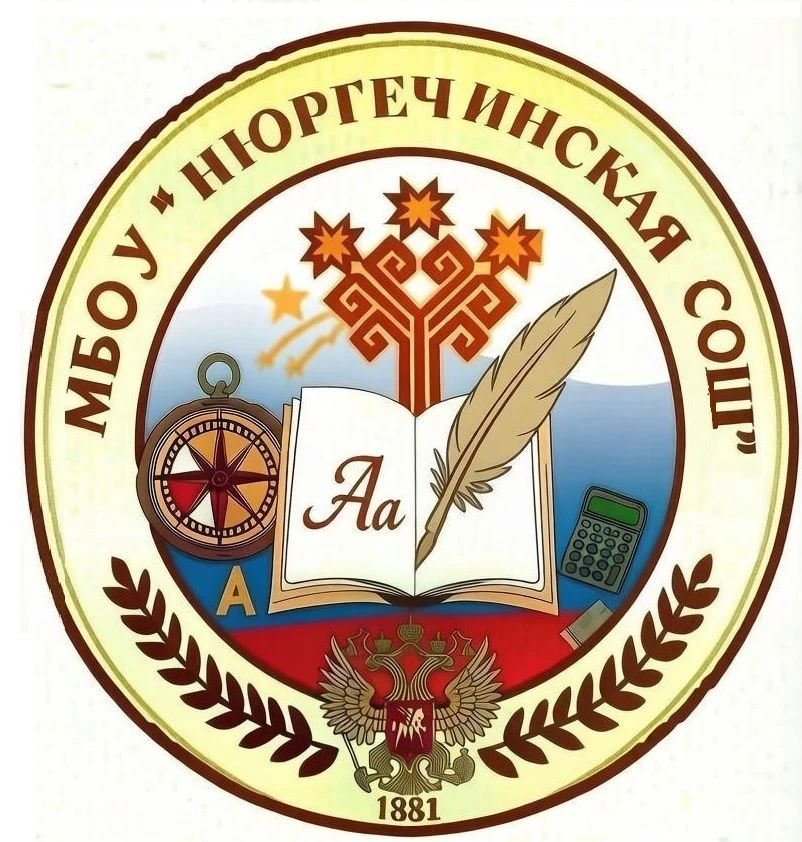МБОУ "Нюргечинская СОШ" — канал в мессенджере MAX