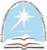 Юго-Западное управление министерства образования Самарской области