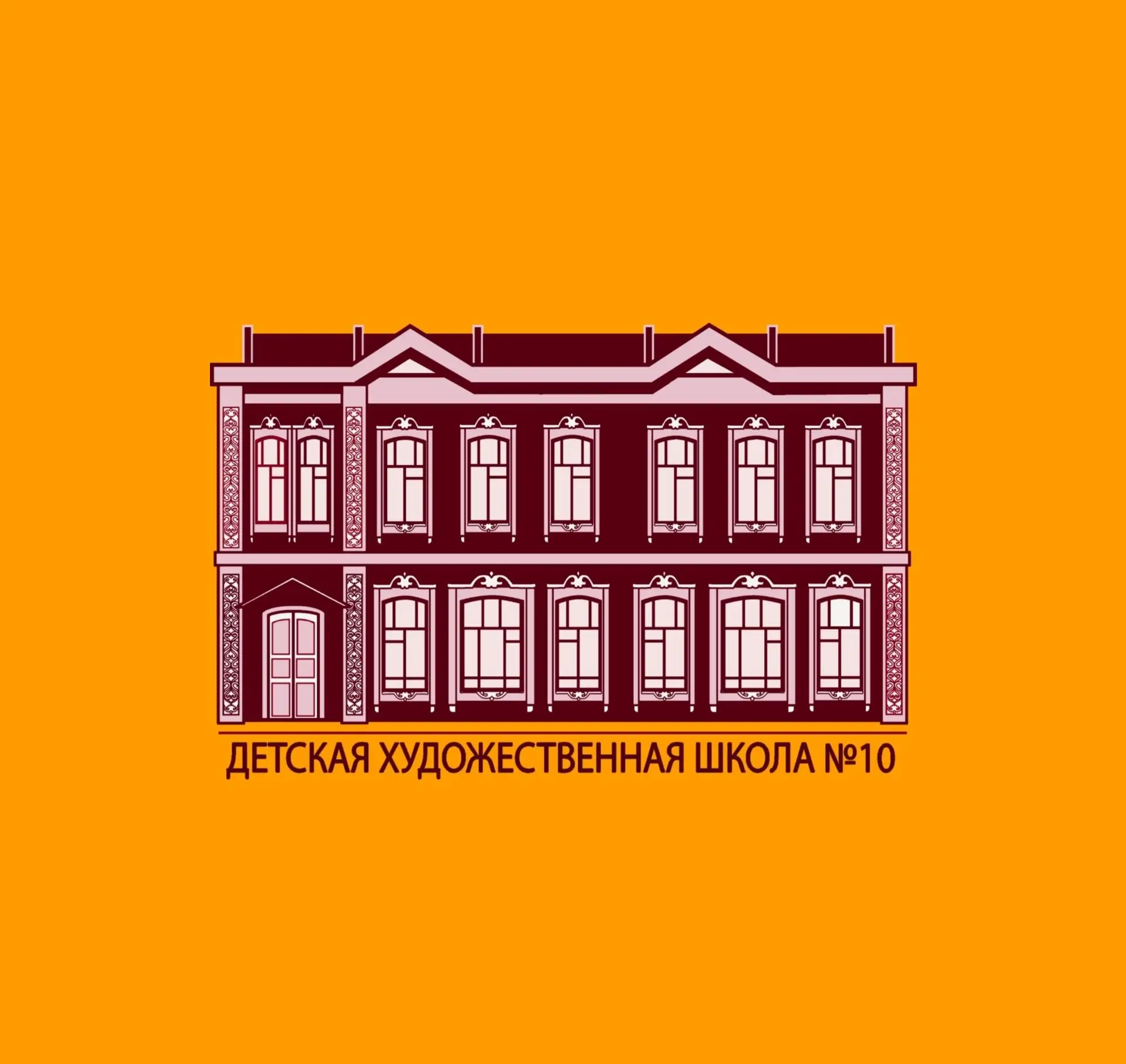 Детская художественная школа №10 г.Мариинск