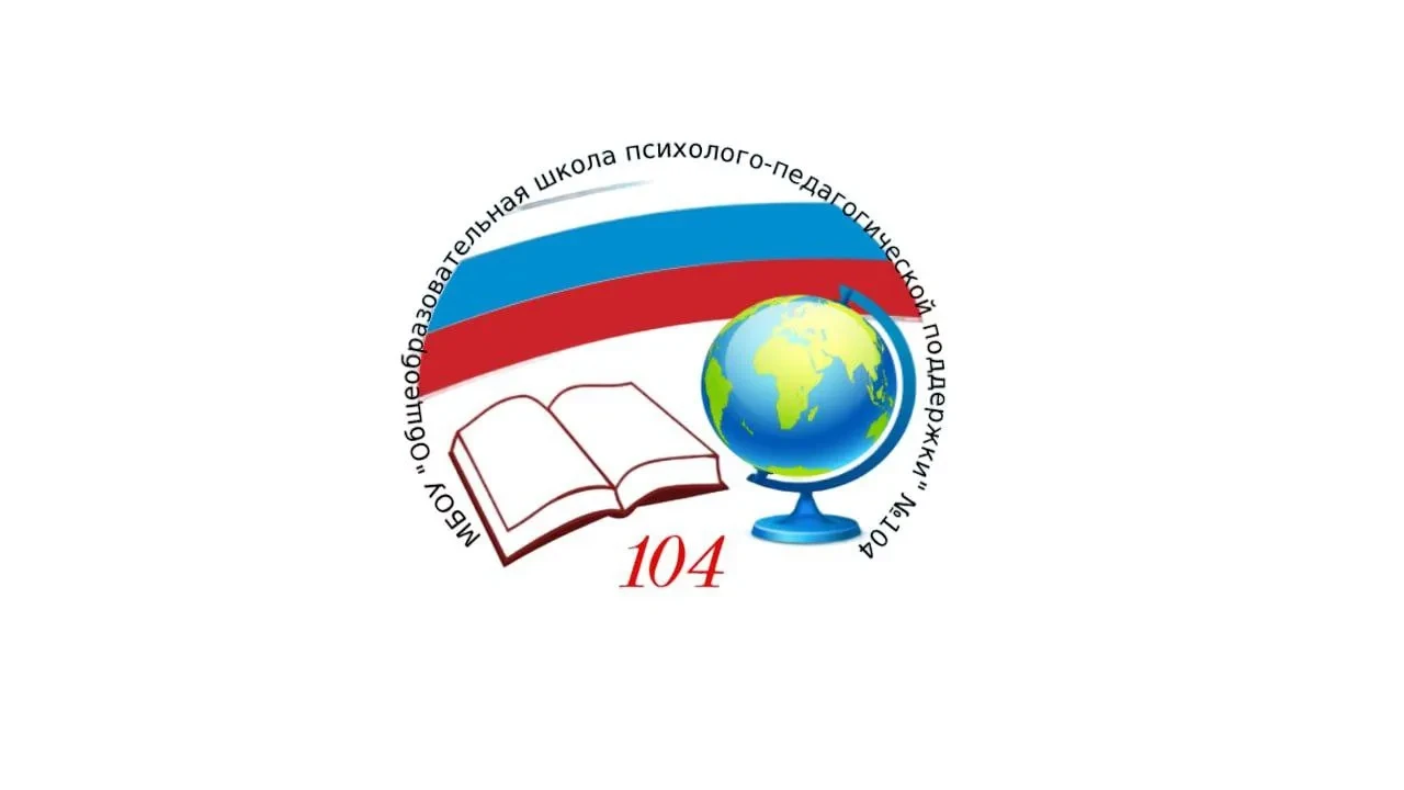 Школа 104 Кемерово — канал в мессенджере MAX