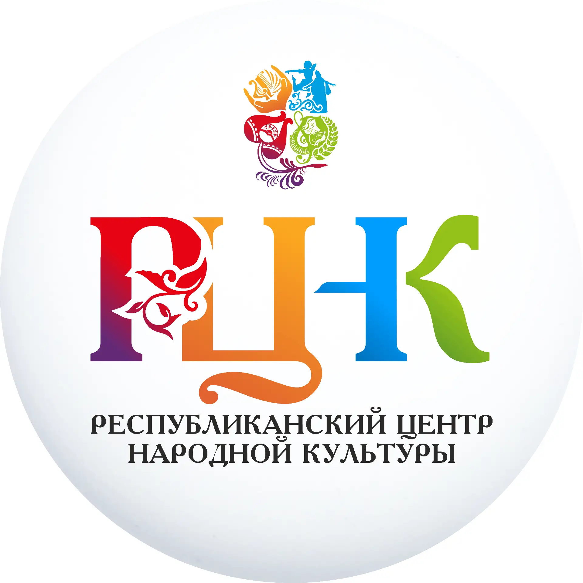 Республиканский Центр народной культуры — канал в мессенджере MAX