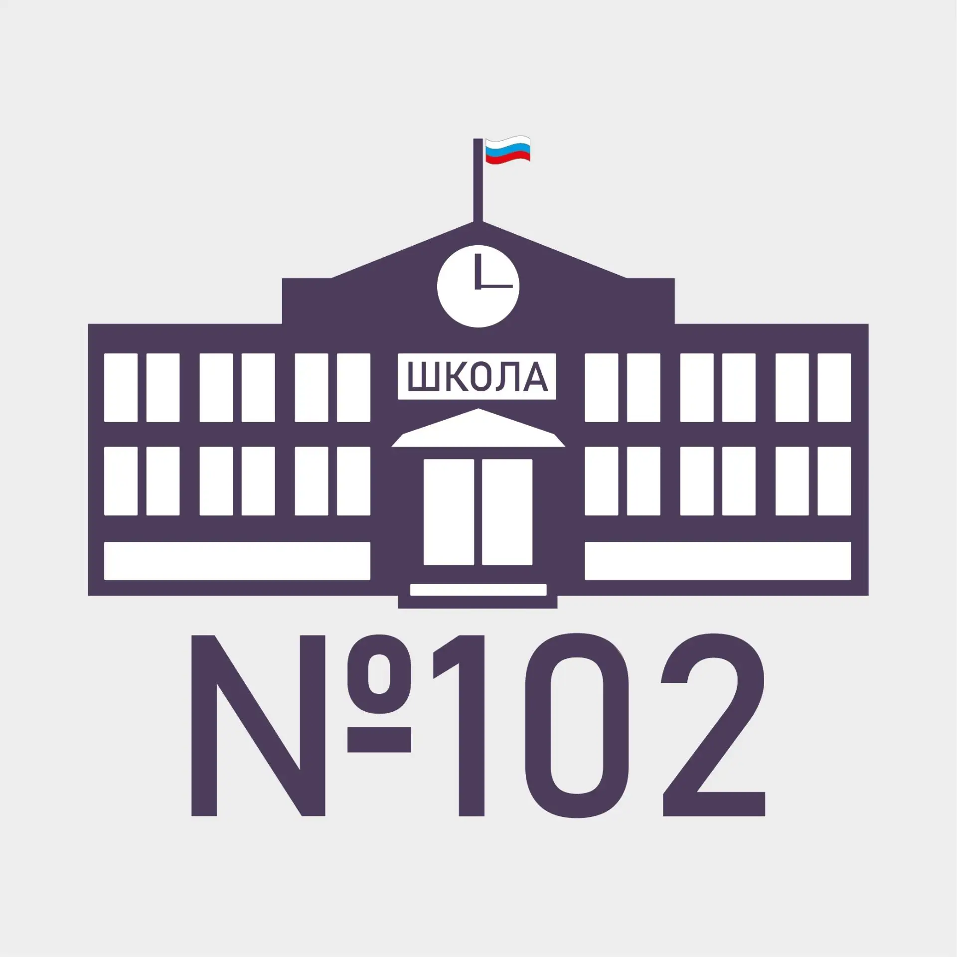МАОУ "Лицей №102"