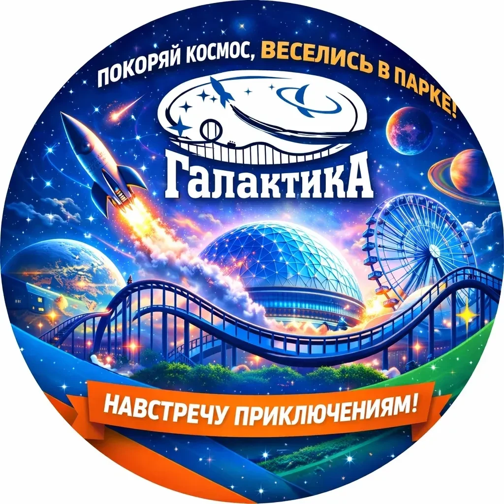 ПАРК ГАГАРИНА Стерлитамак СРЦ "Галактика" — канал в мессенджере MAX