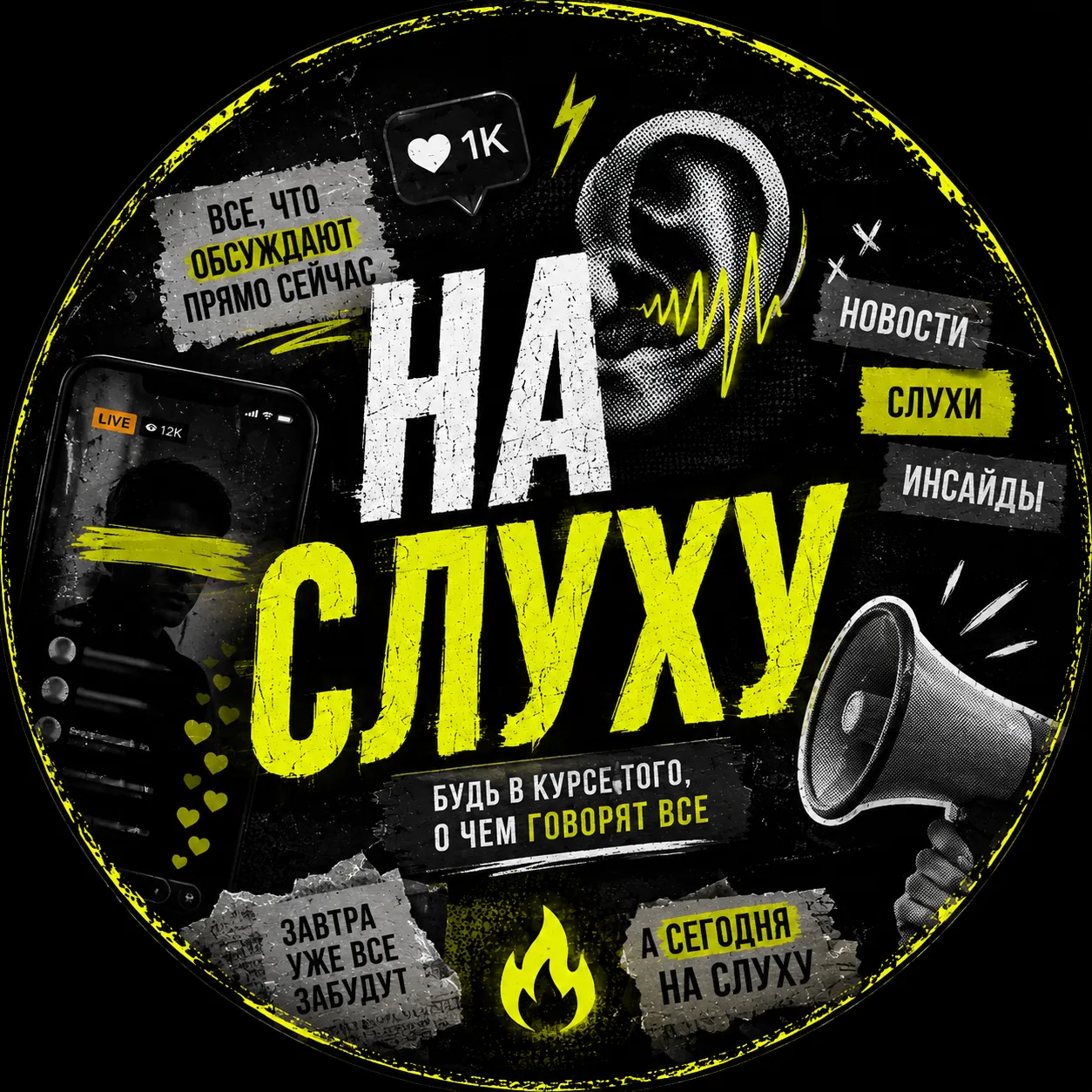 НА СЛУХУ | Блогеры | Новости | Медийка — канал в мессенджере MAX