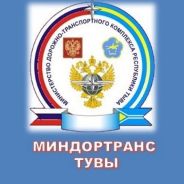 Миндортранс Республики Тыва — канал в мессенджере MAX
