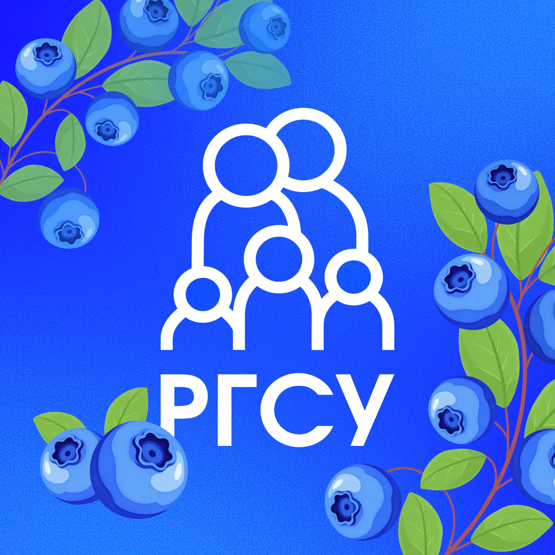 РГСУ