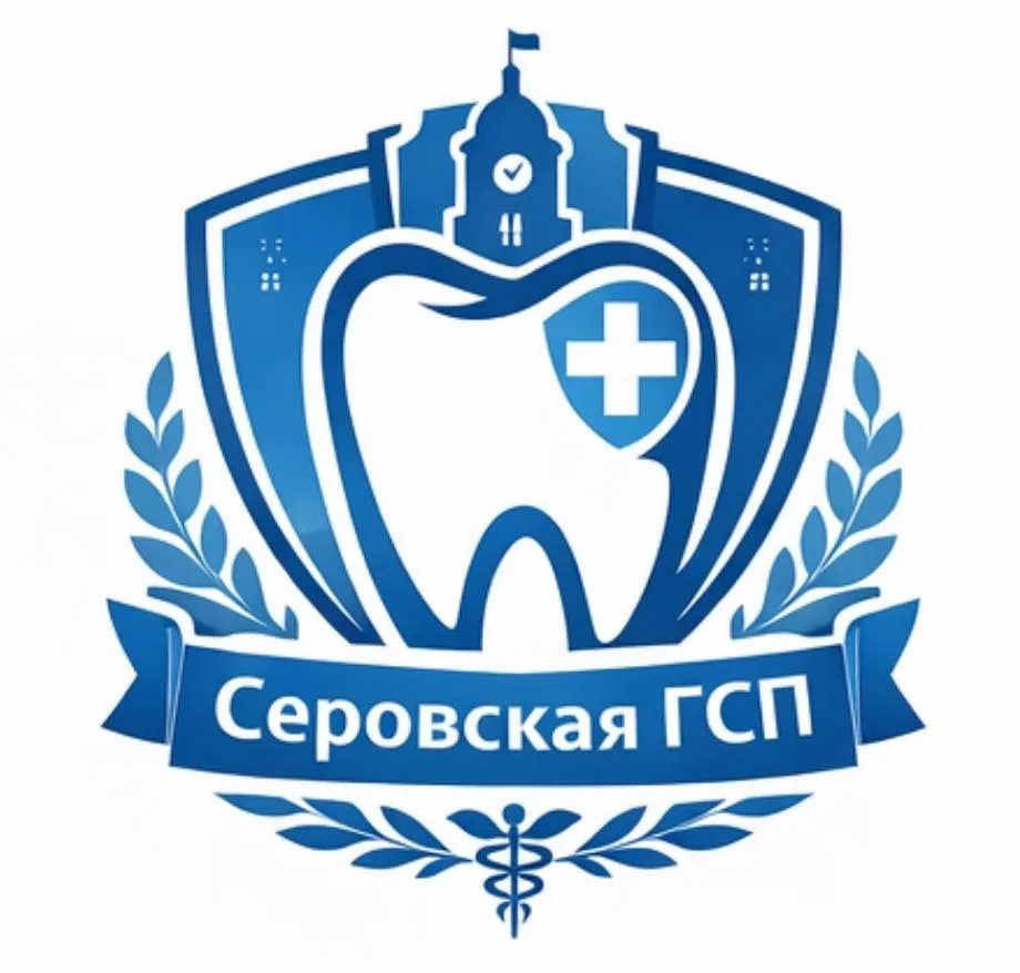 ГАУЗ СО "Серовская ГСП"
