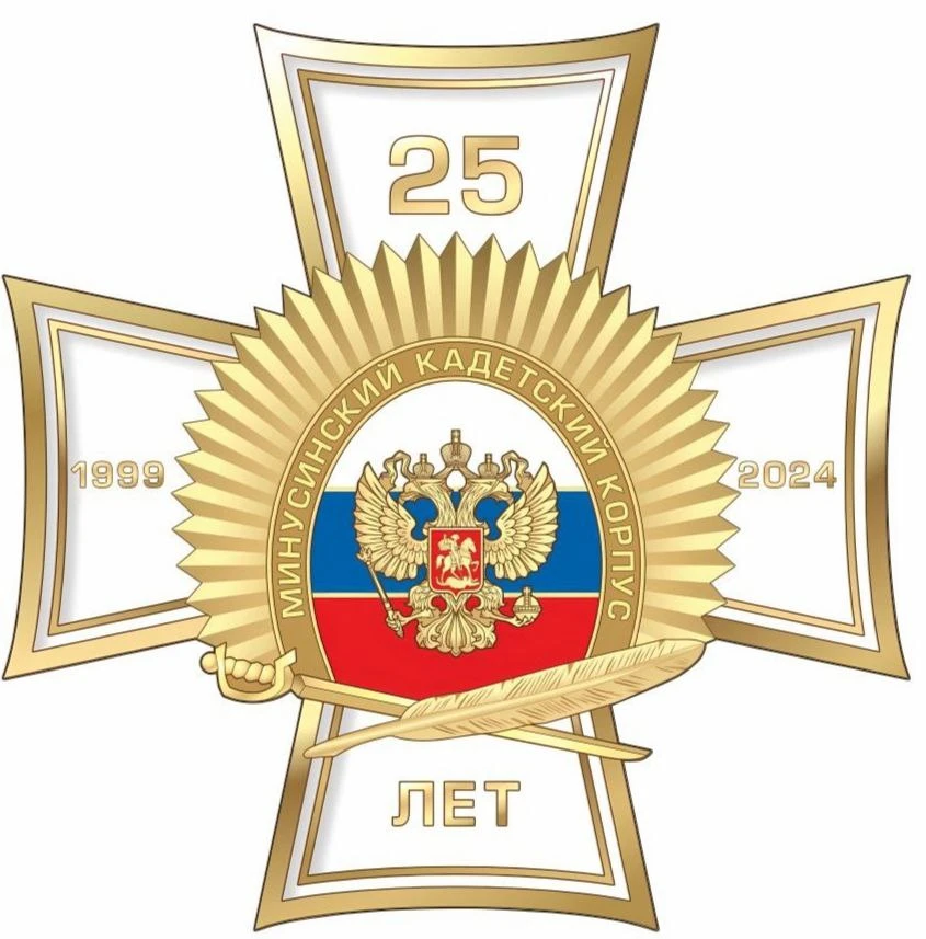 Канал КГБОУ "Минусинский кадетский корпус"