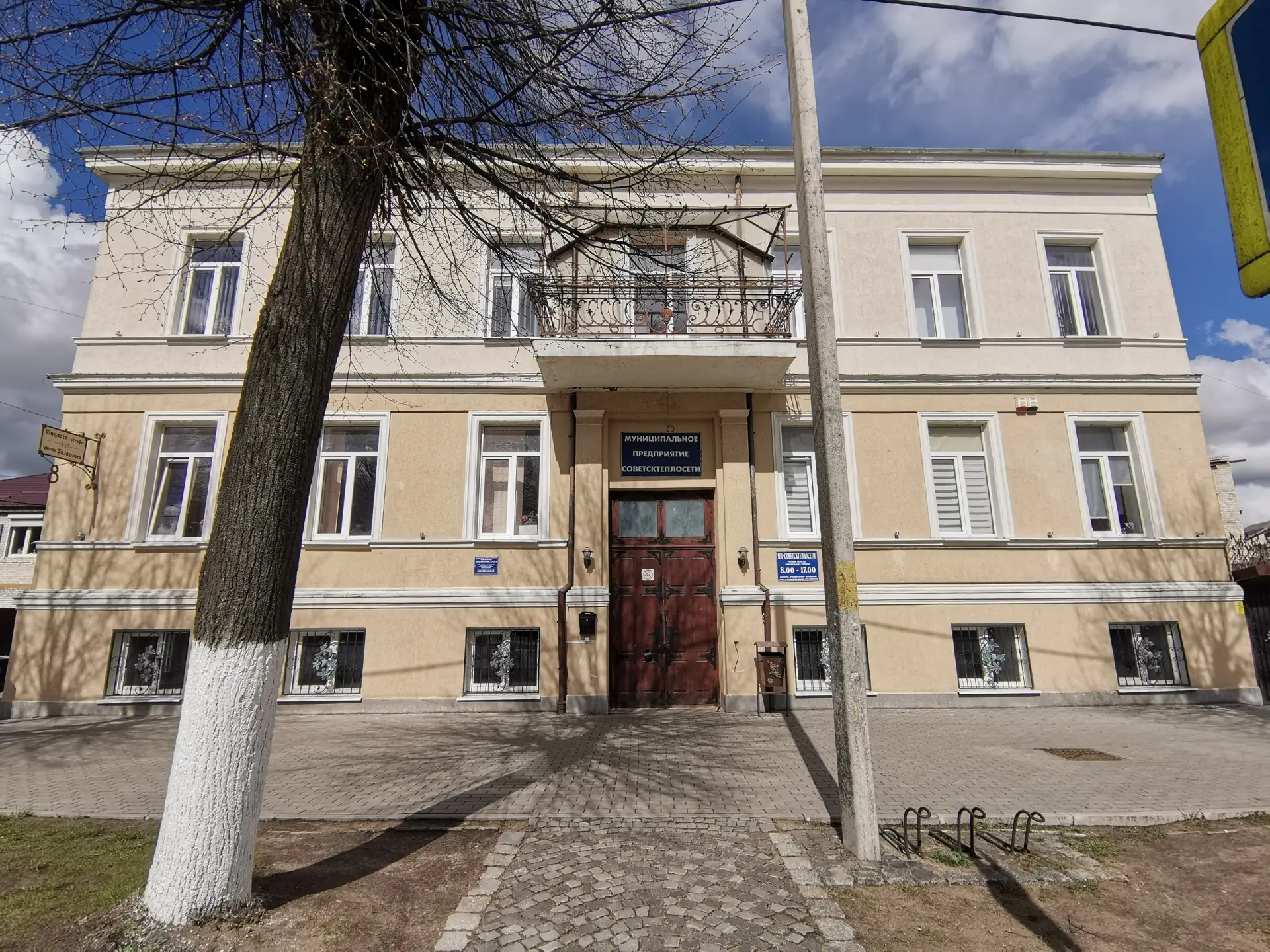 МП "СОВЕТСКТЕПЛОСЕТИ"