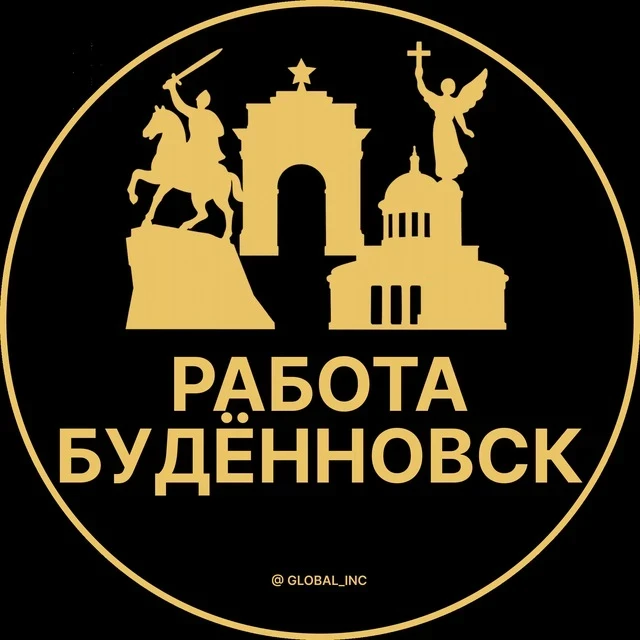 Работа Буденновск — канал в мессенджере MAX