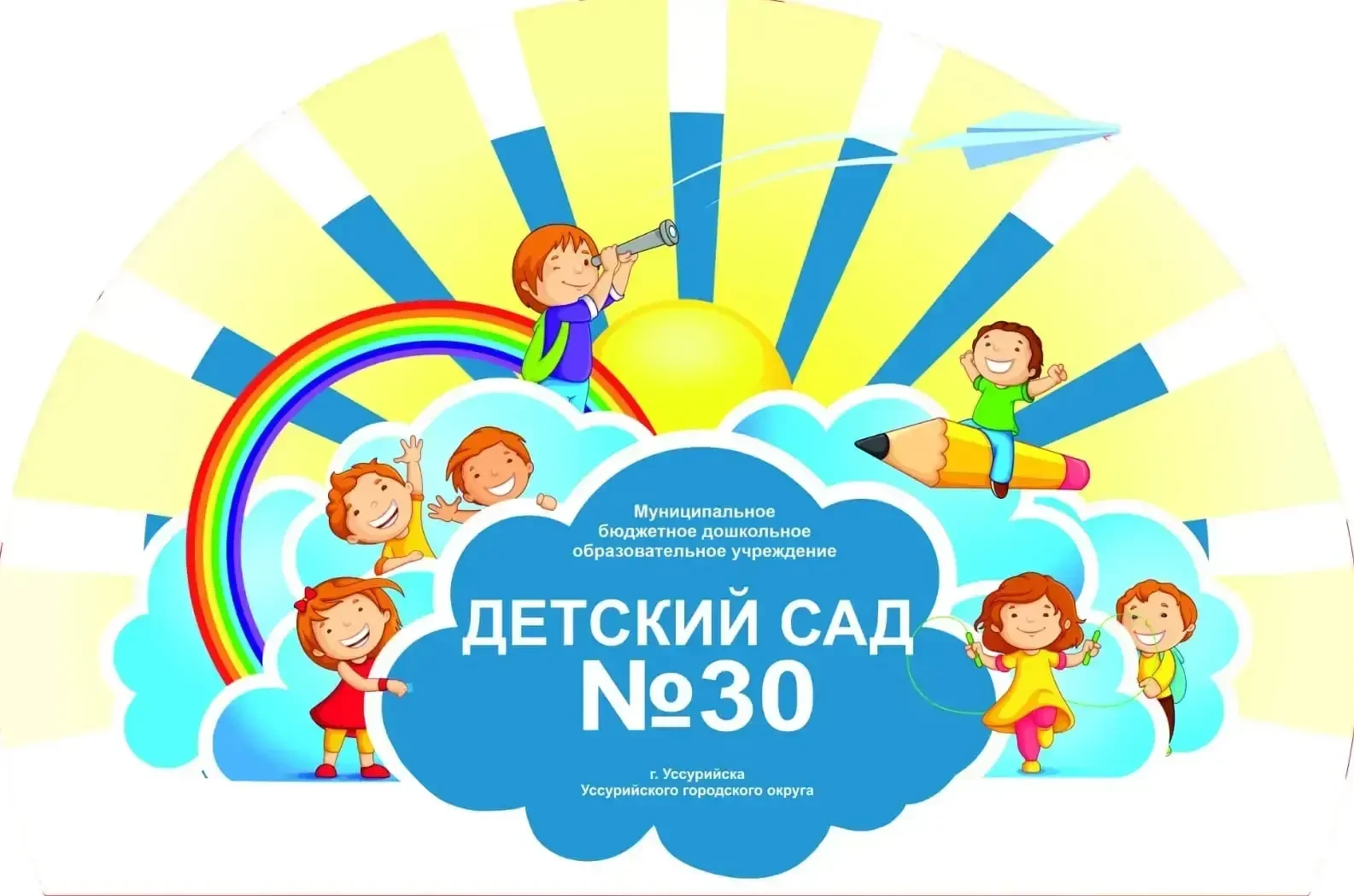 г.Уссурийск МБДОУ детский сад № 30