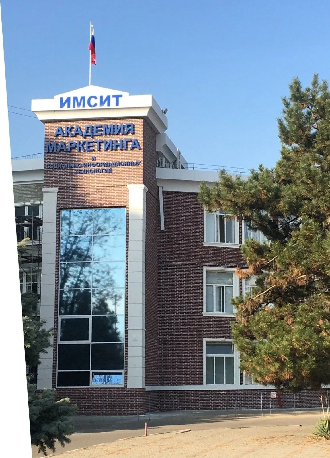 НАН ЧОУ ВО Академия ИМСИТ — канал в мессенджере MAX
