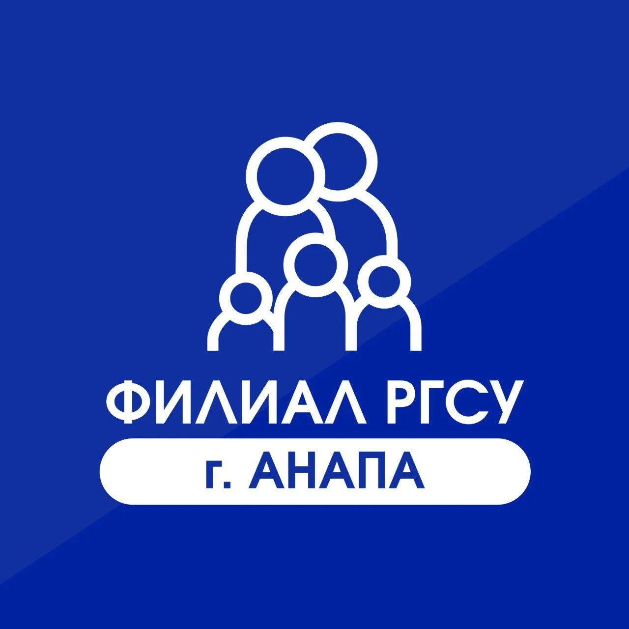 Филиал РГСУ в г. Анапе — канал в мессенджере MAX