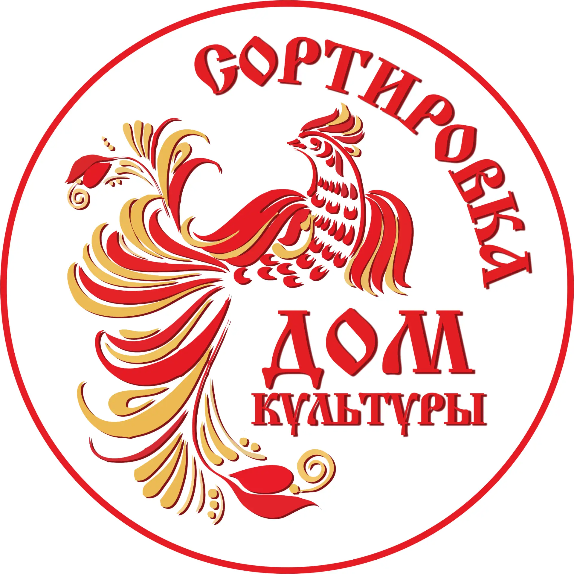 МБУК "ДК "Сортировка"